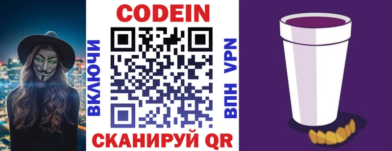 Codein напиток Lean (лин)  Купить  Неман 